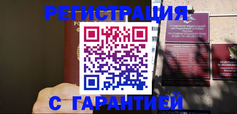 временная регистрация законно в Мамадыше