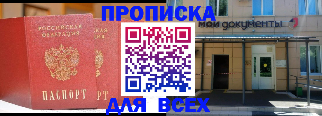 прописка ребенка в Мамадыше
